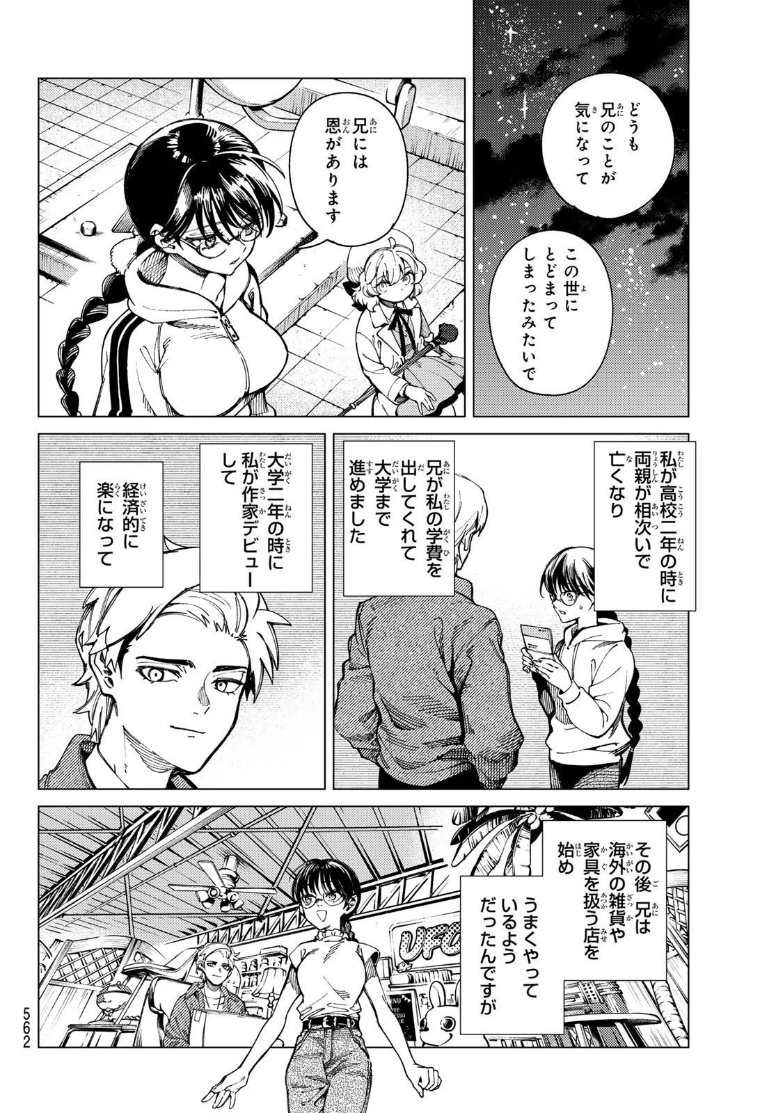 虚構推理 第96話 - 8