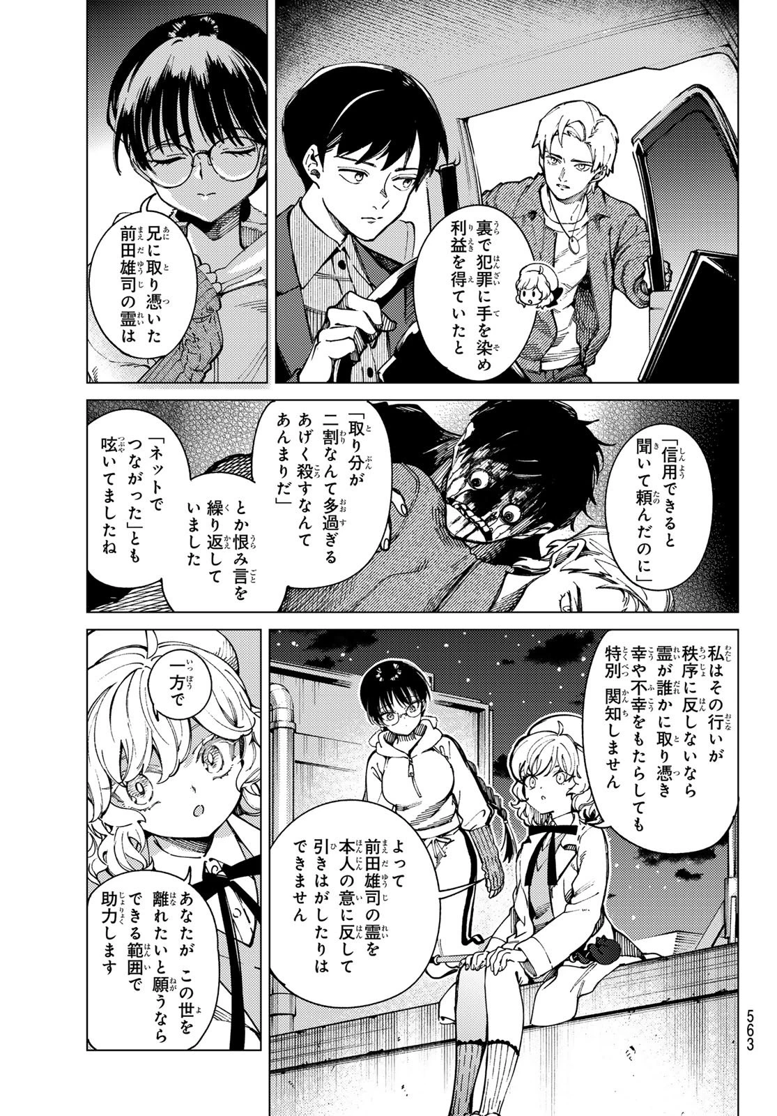 虚構推理 第96話 - 9