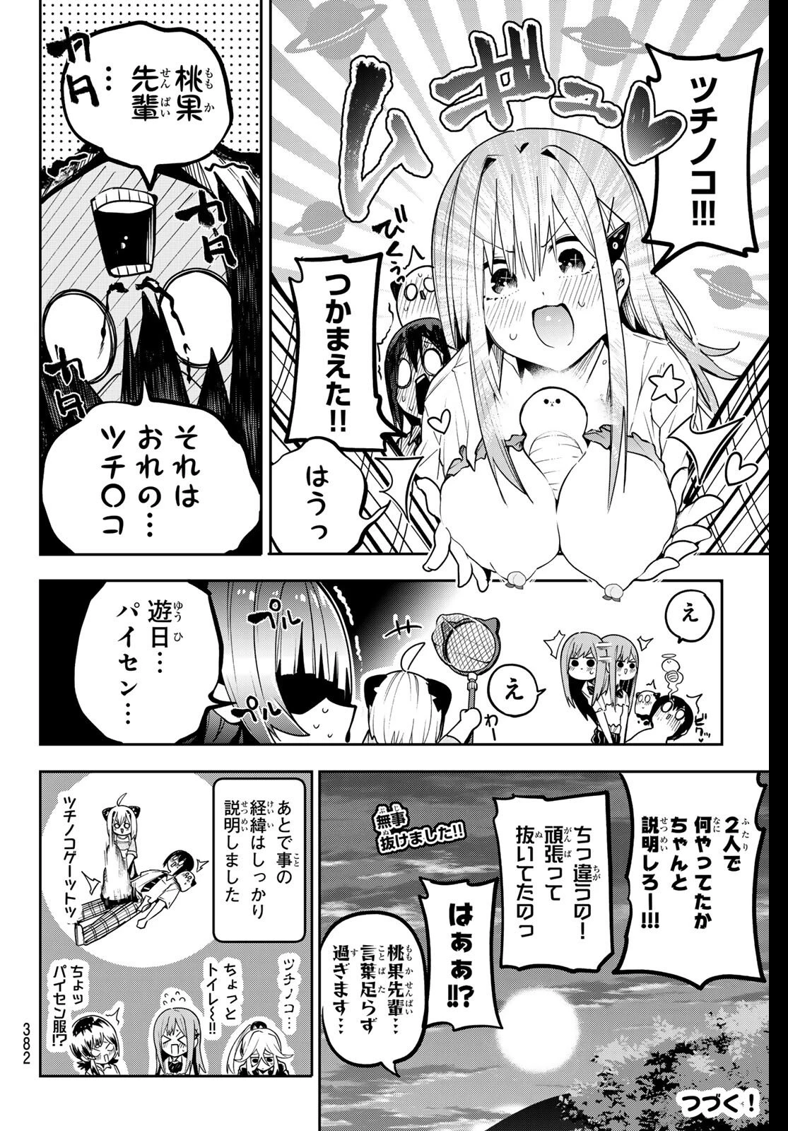 ゆめねこねくと 第63話 - 20