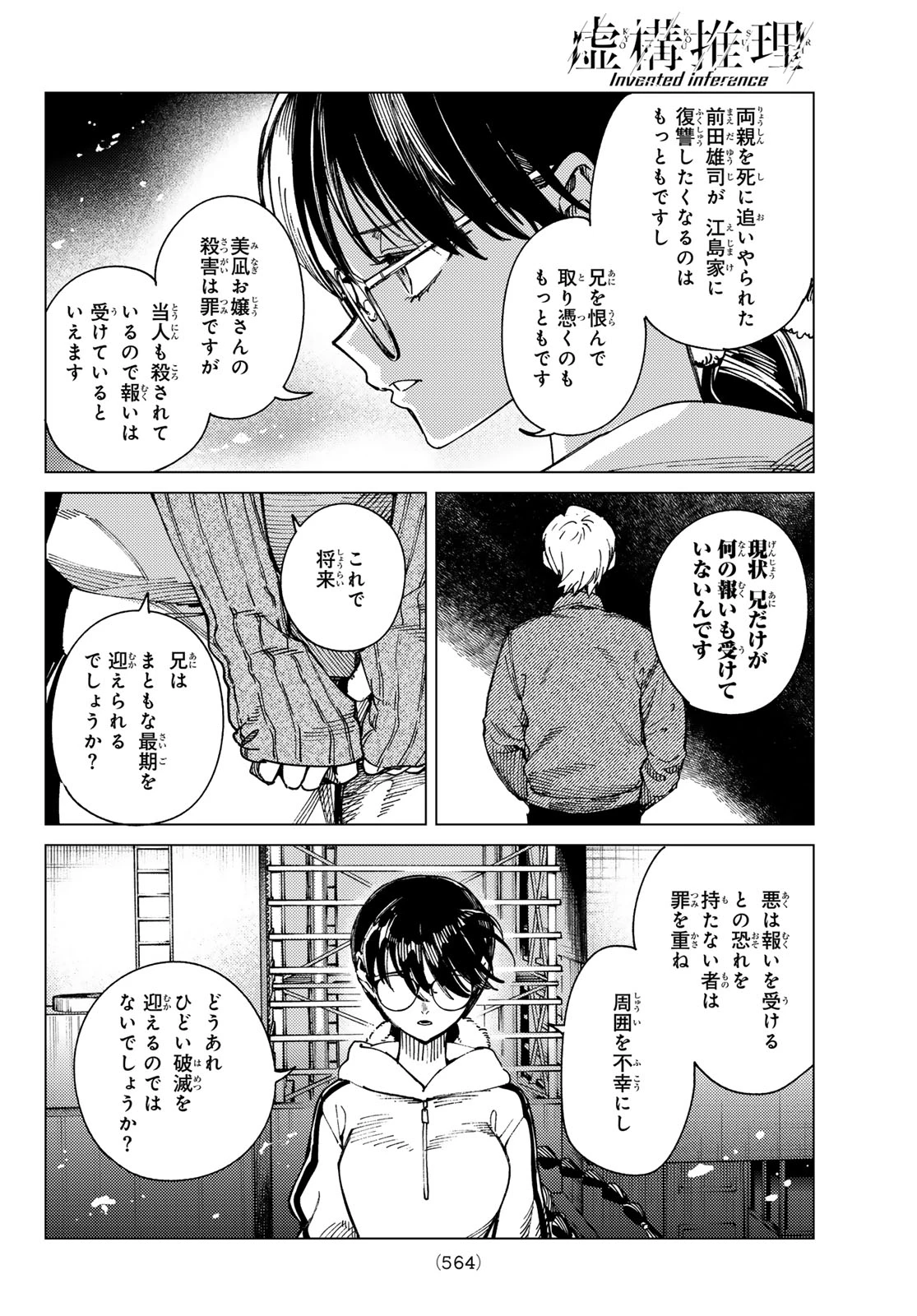 虚構推理 第96話 - 10