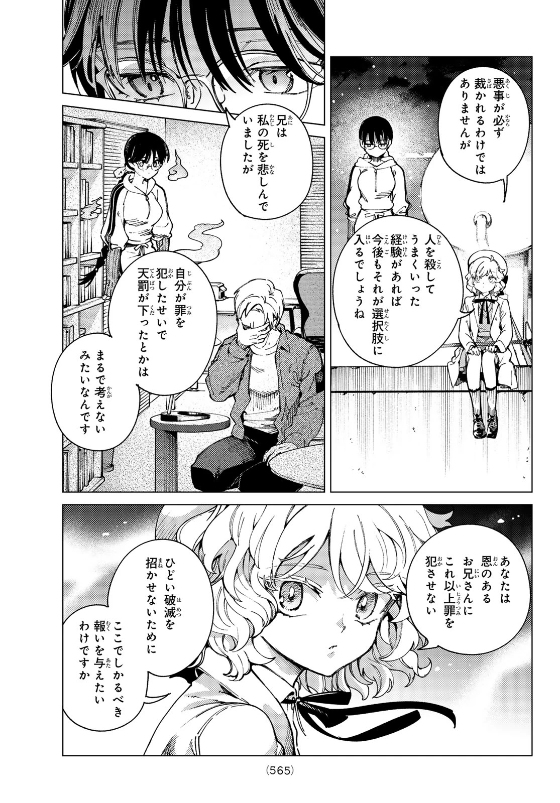 虚構推理 第96話 - 11