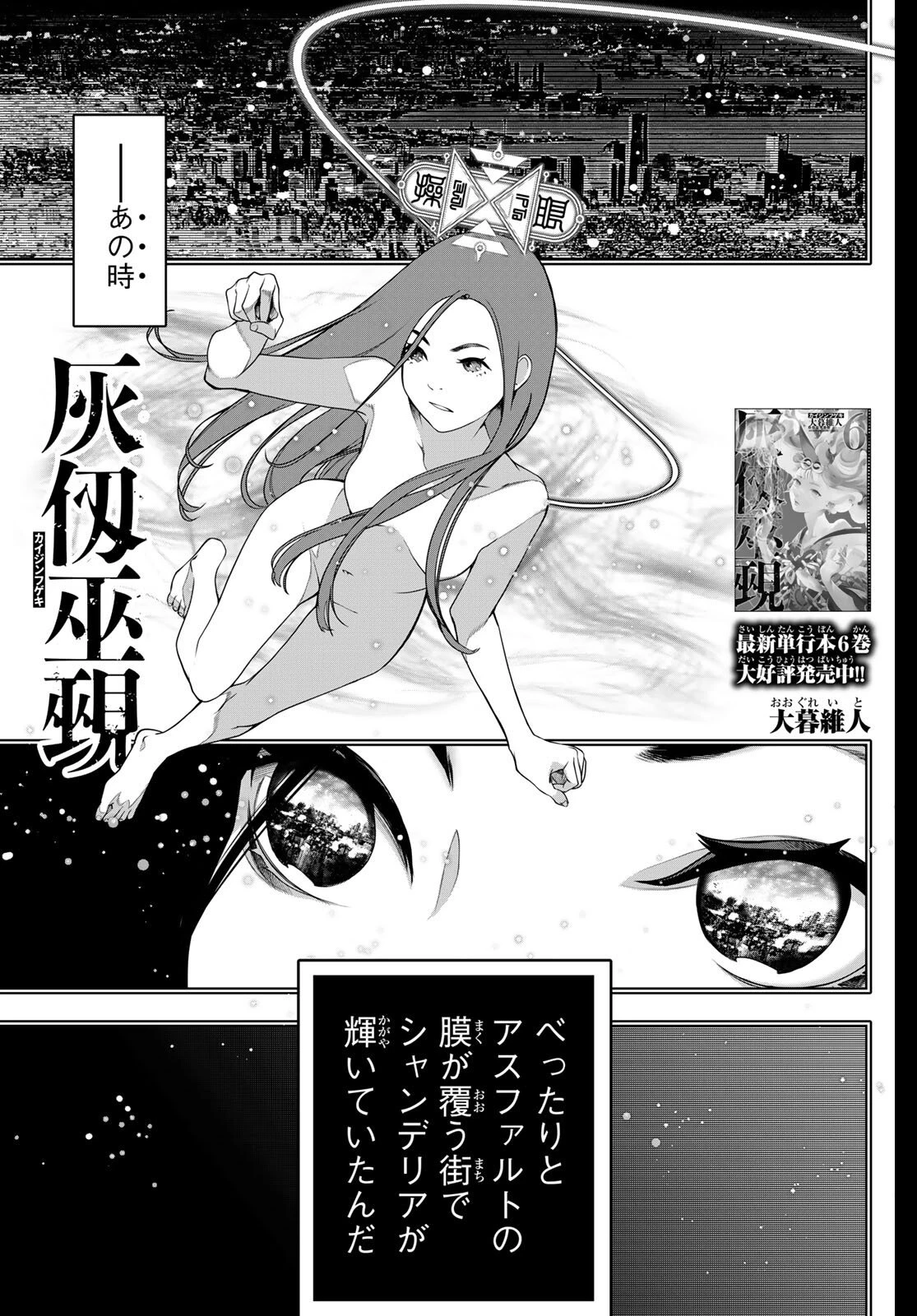 灰仭巫覡 第64話 - 1