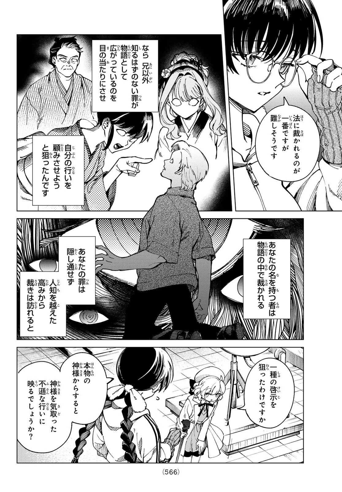 虚構推理 第96話 - 12