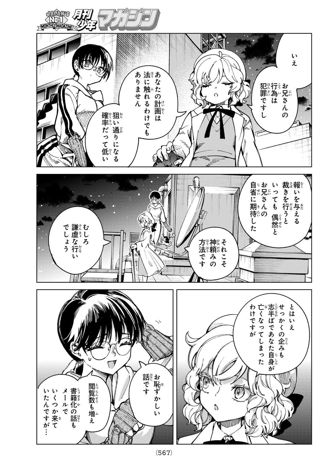 虚構推理 第96話 - 13