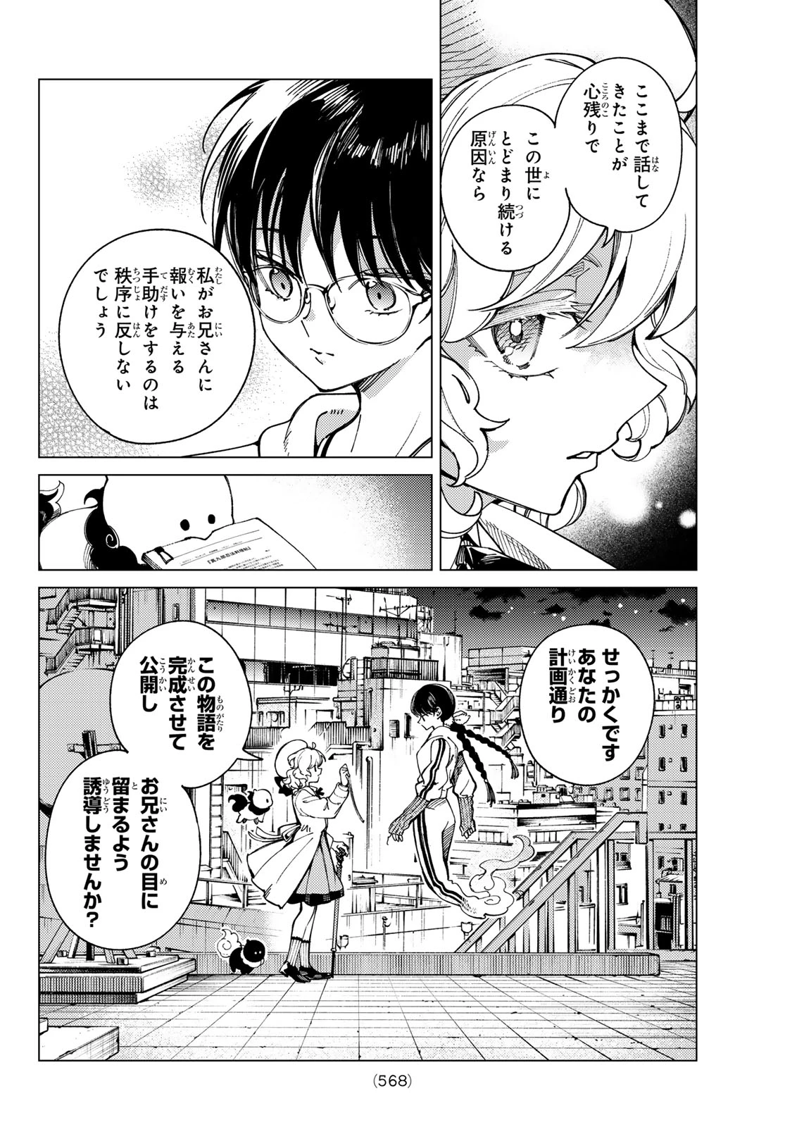 虚構推理 第96話 - 14