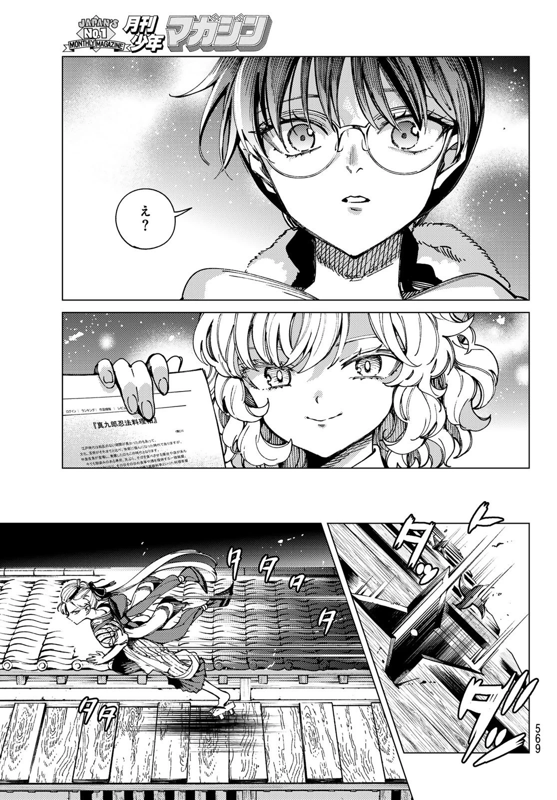 虚構推理 第96話 - 15
