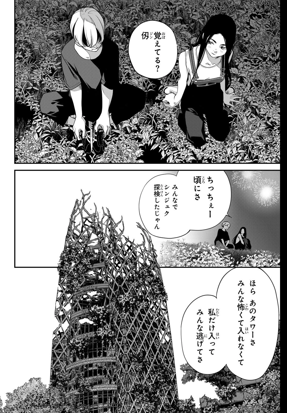 灰仭巫覡 第64話 - 4