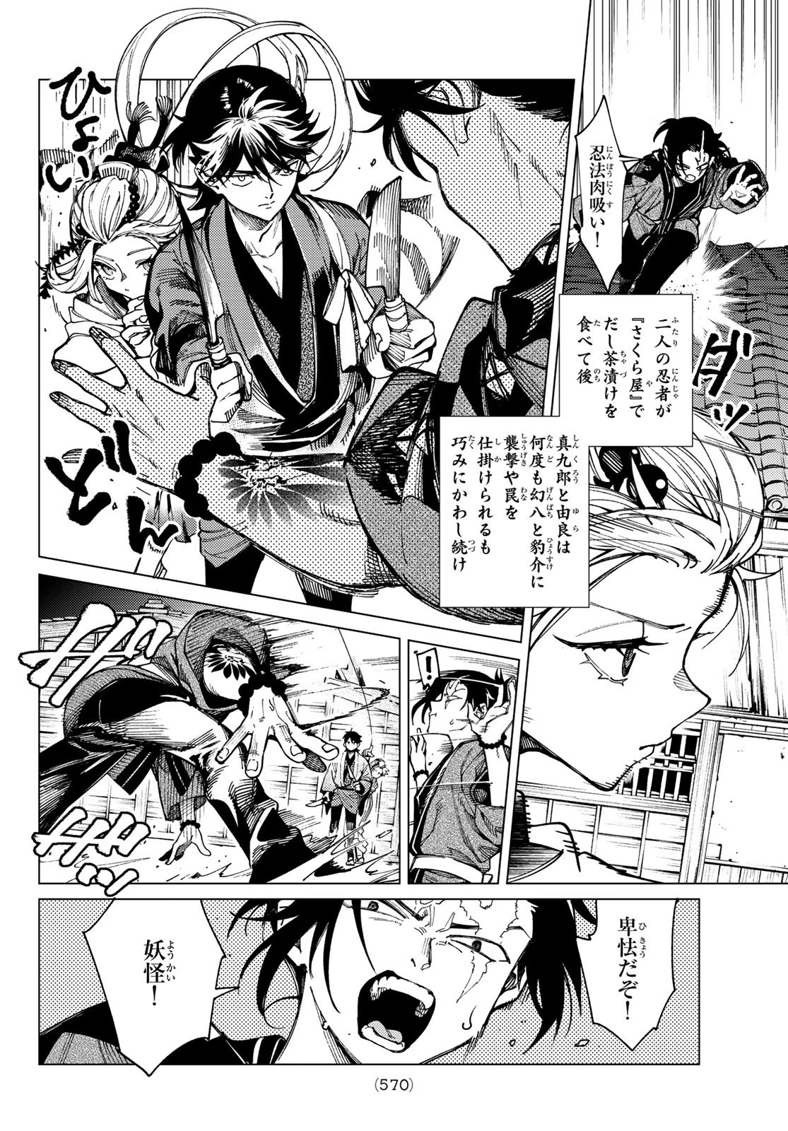 虚構推理 第96話 - 16
