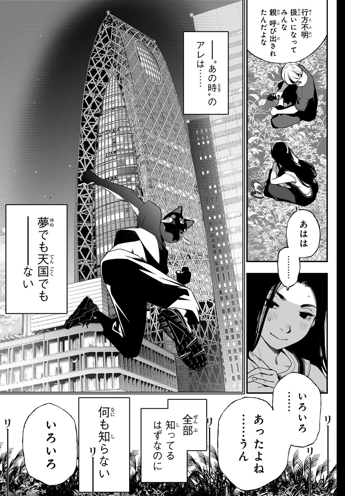 灰仭巫覡 第64話 - 5