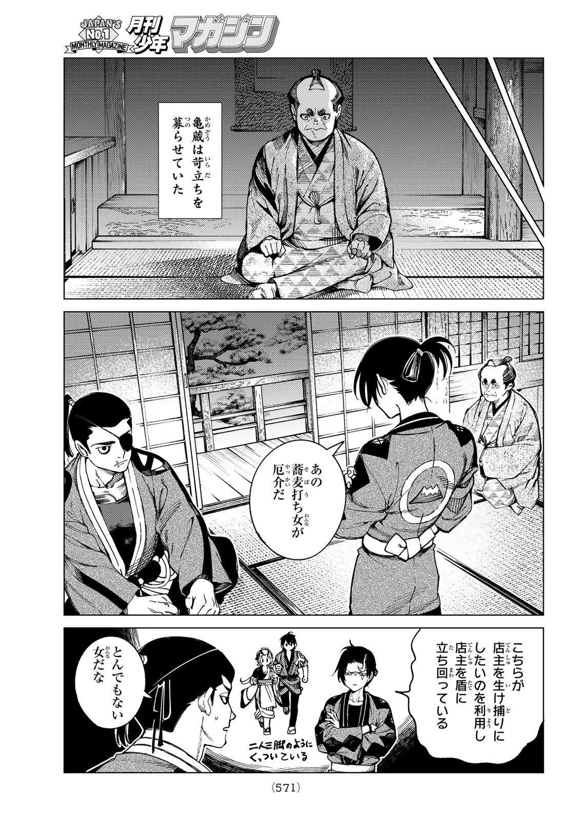 虚構推理 第96話 - 17