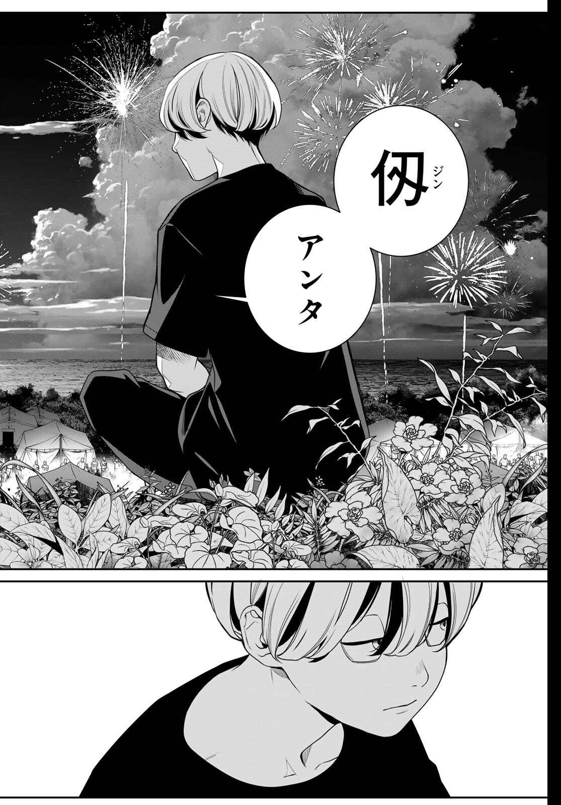 灰仭巫覡 第64話 - 6