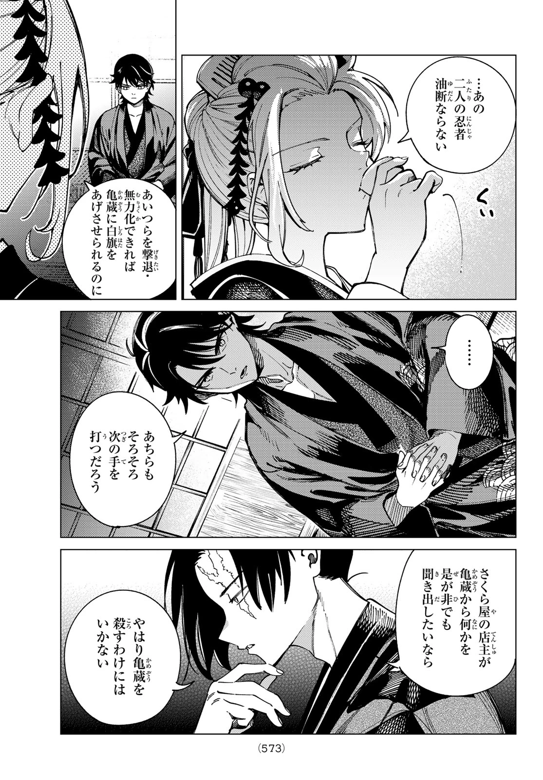 虚構推理 第96話 - 19