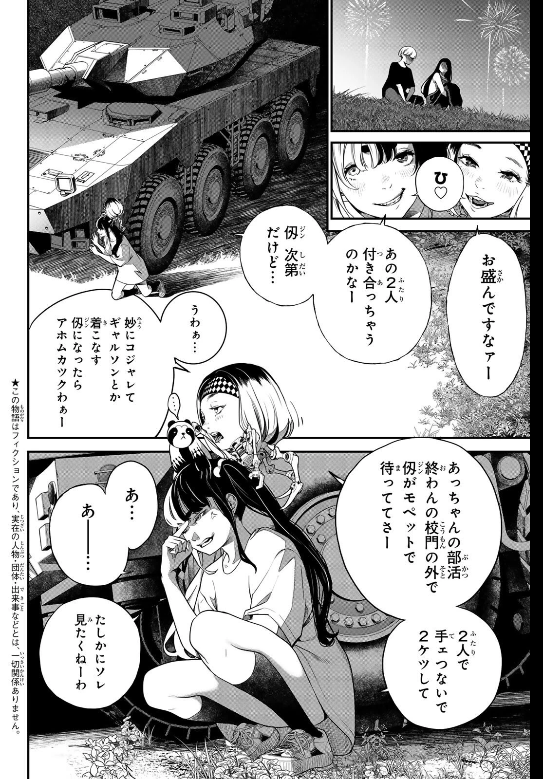 灰仭巫覡 第64話 - 8