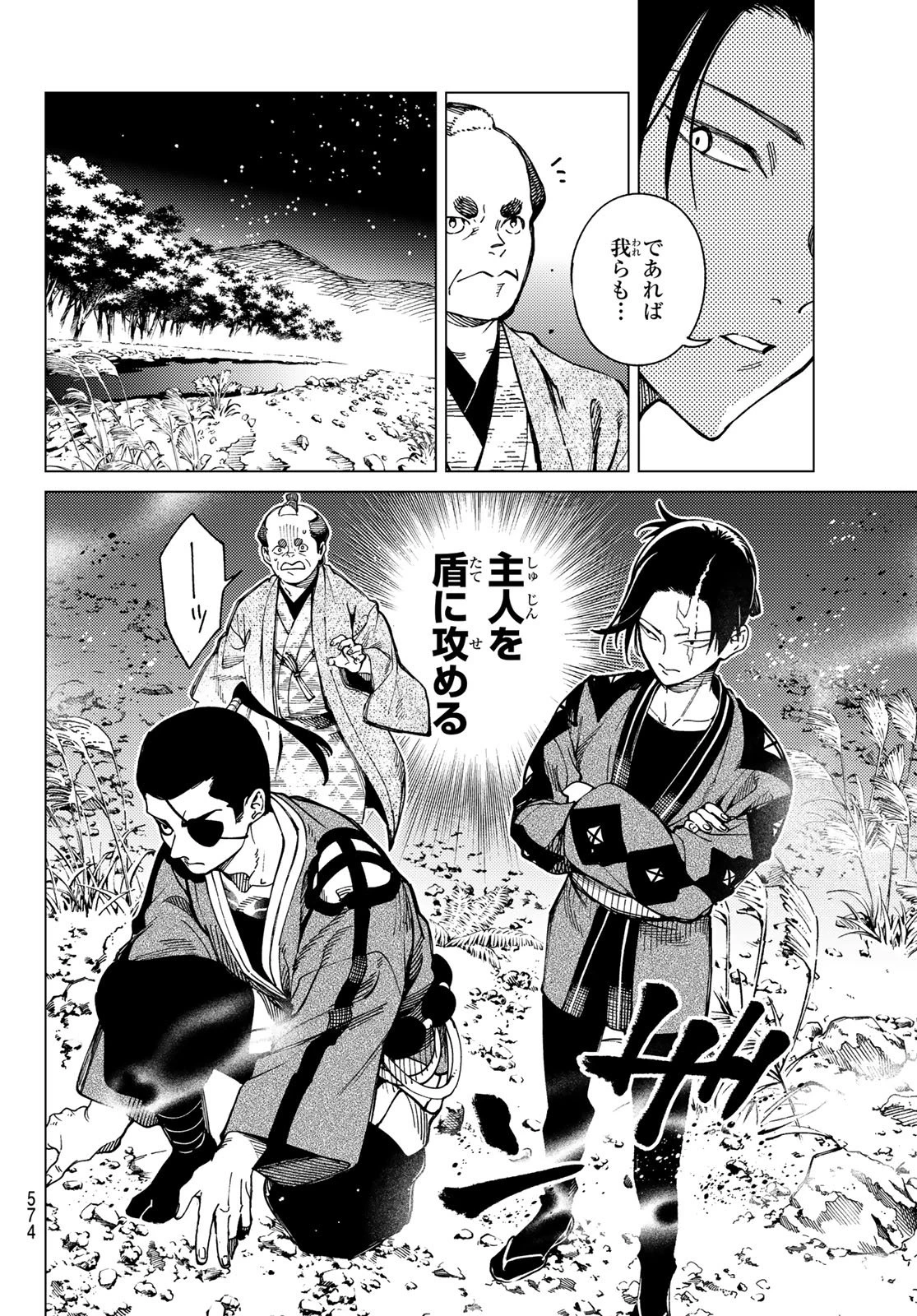 虚構推理 第96話 - 20