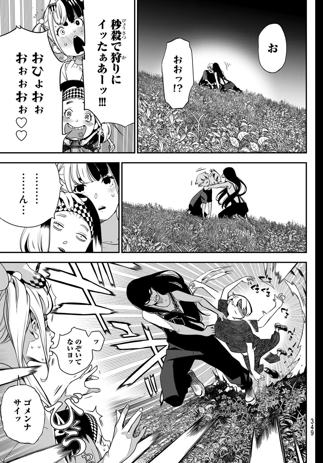 灰仭巫覡 第64話 - 9