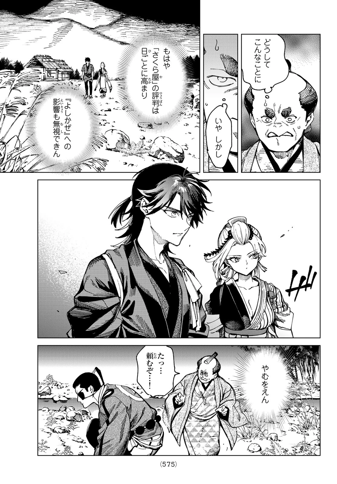 虚構推理 第96話 - 21
