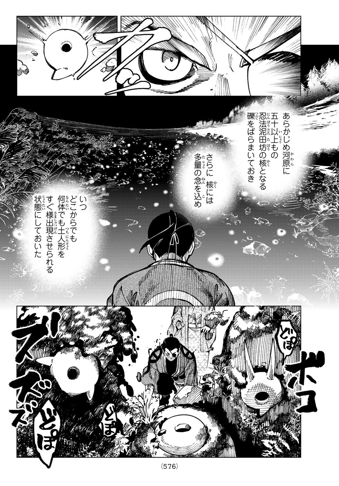 虚構推理 第96話 - 22