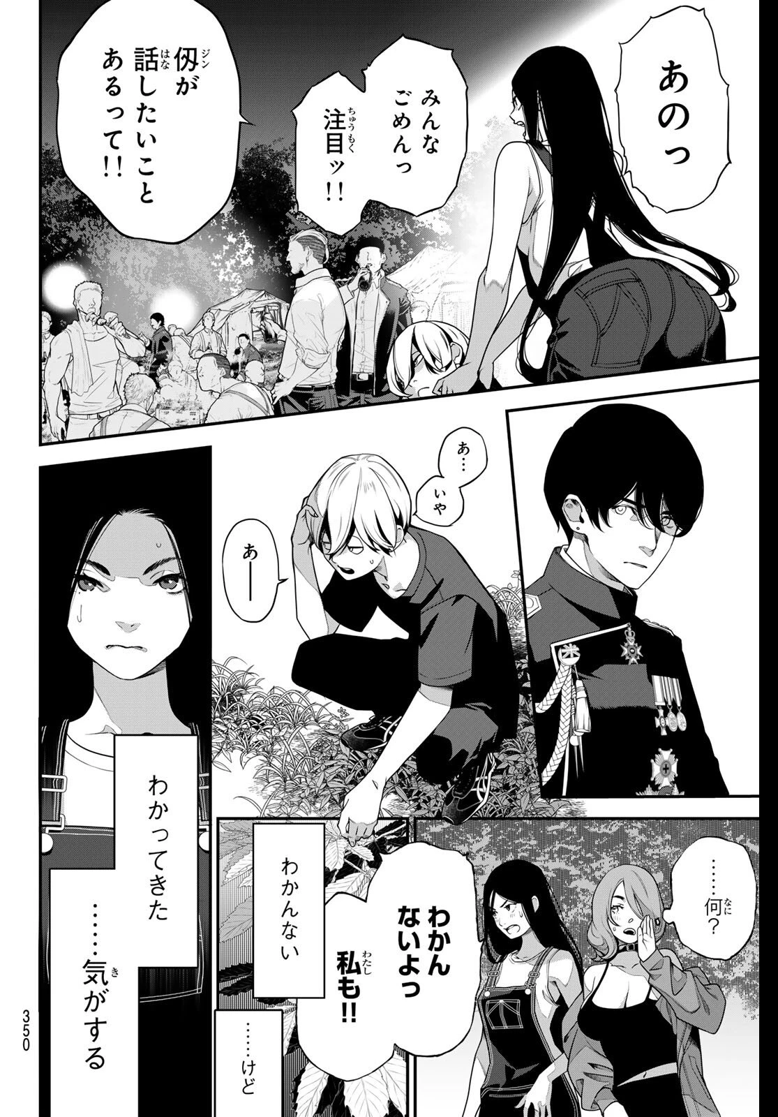 灰仭巫覡 第64話 - 10