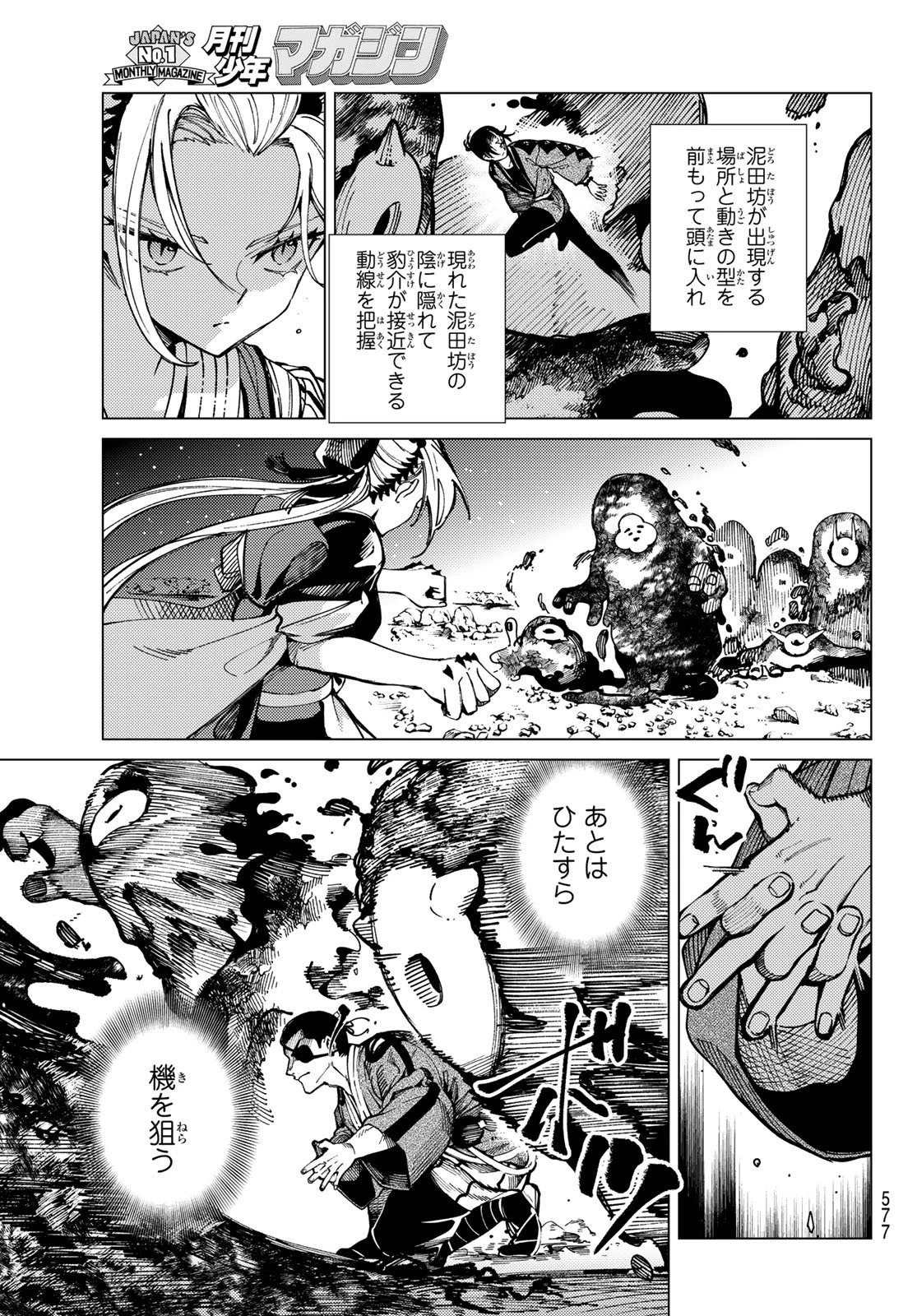 虚構推理 第96話 - 23