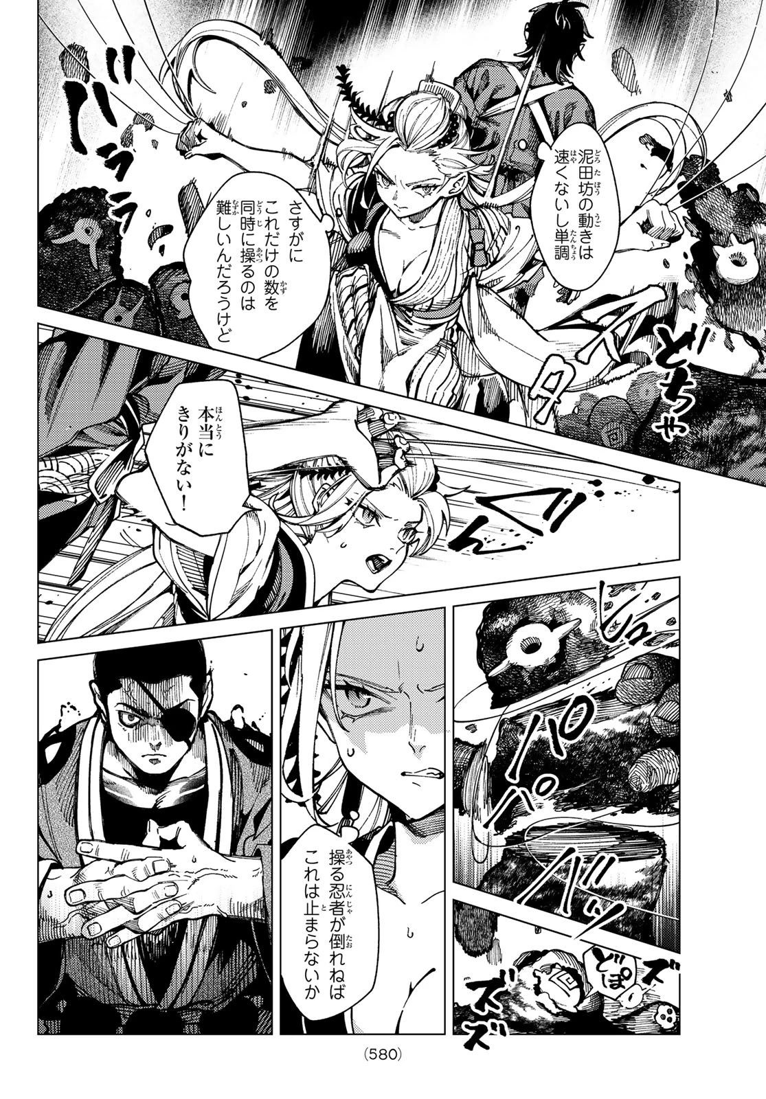 虚構推理 第96話 - 26
