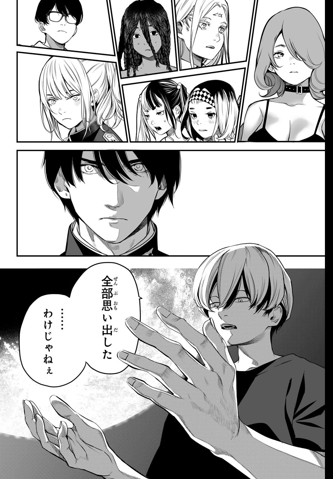 灰仭巫覡 第64話 - 14