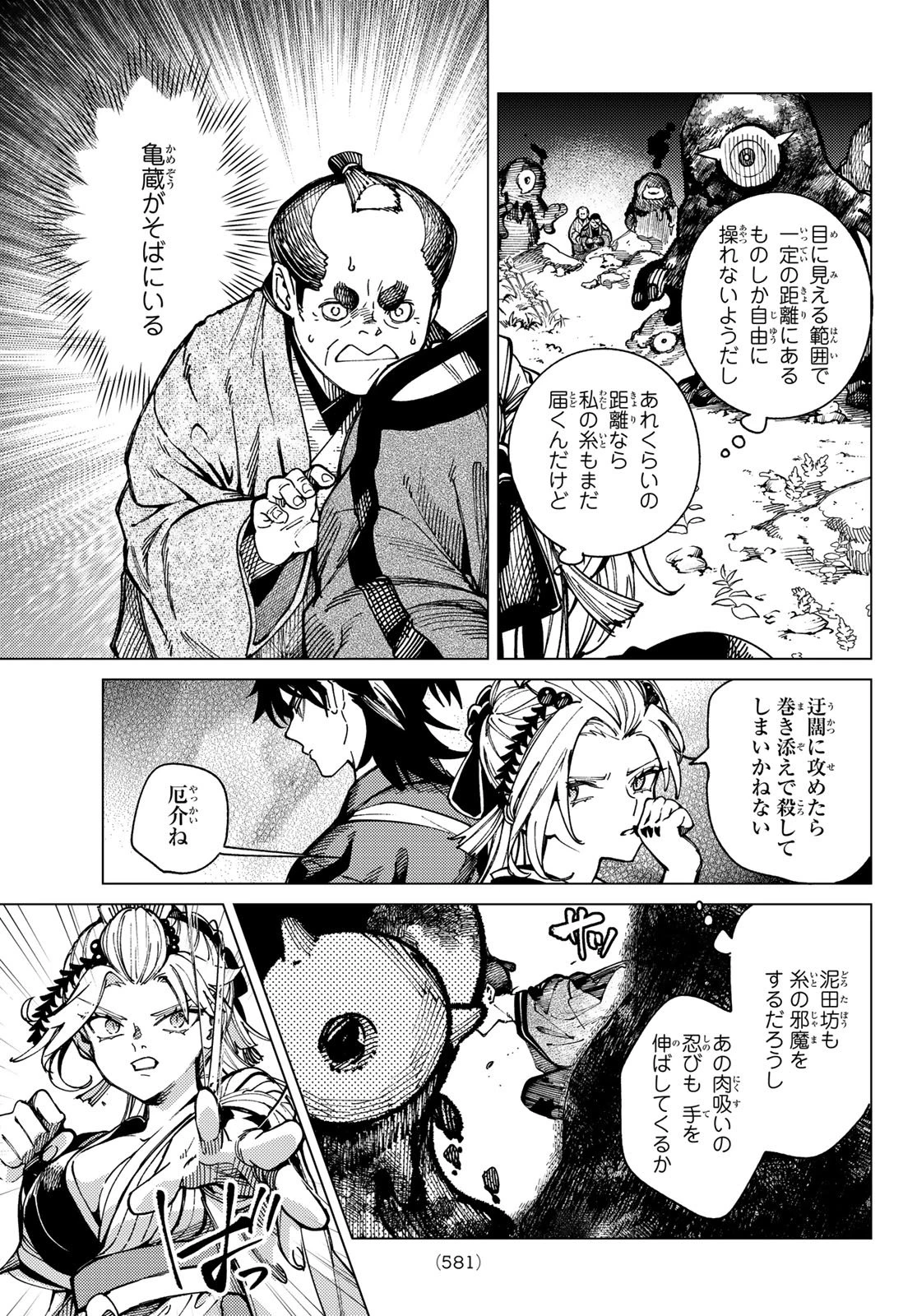 虚構推理 第96話 - 27