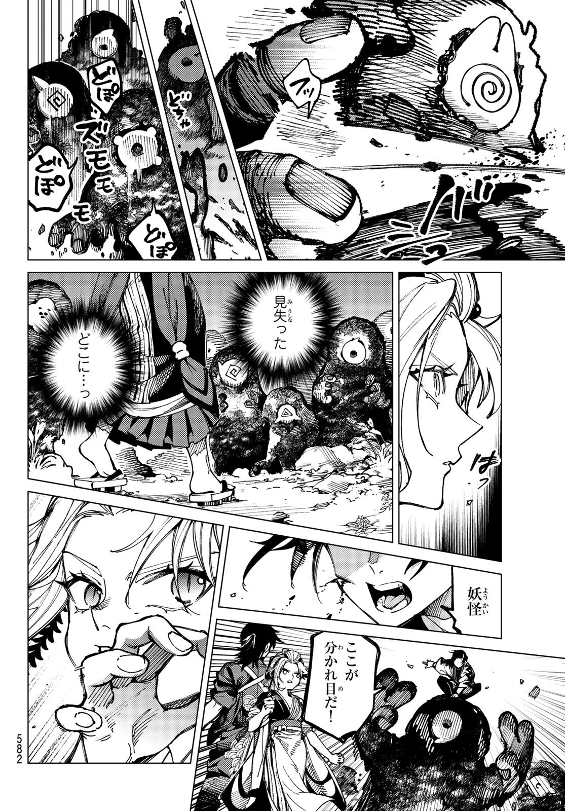 虚構推理 第96話 - 28
