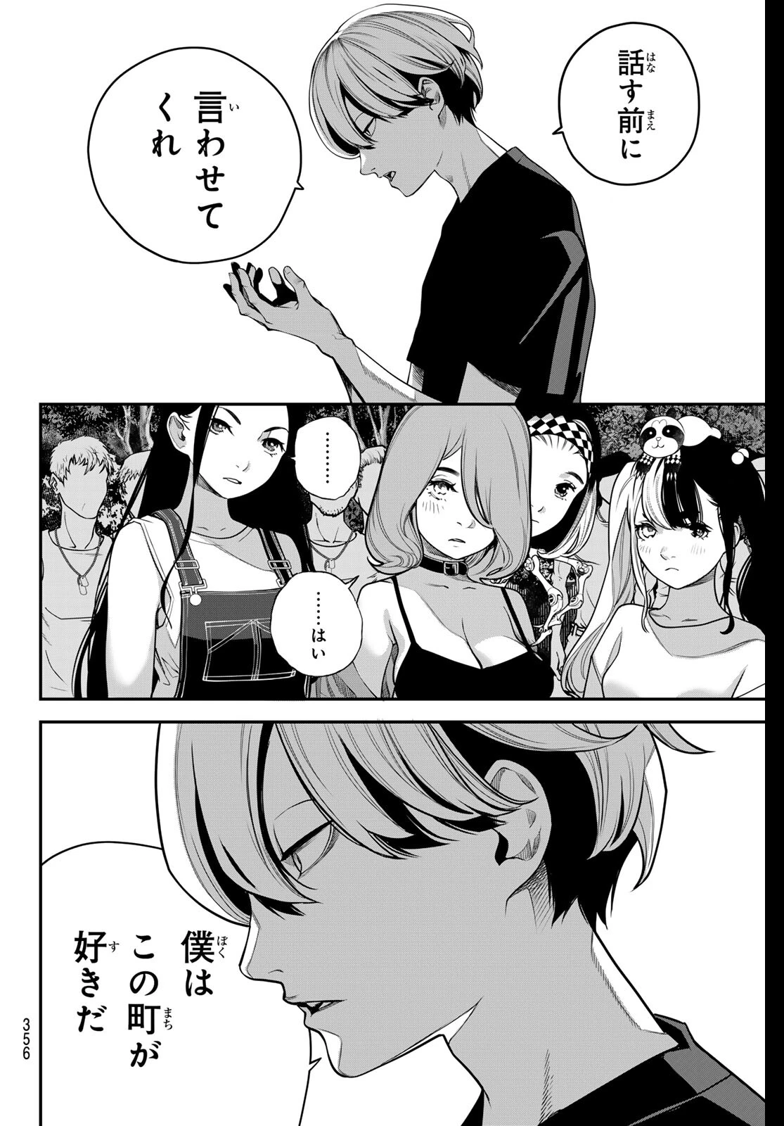 灰仭巫覡 第64話 - 16