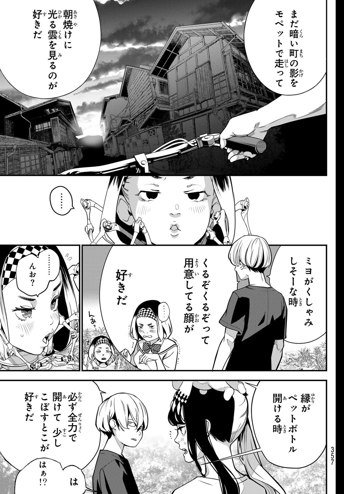 灰仭巫覡 第64話 - 17