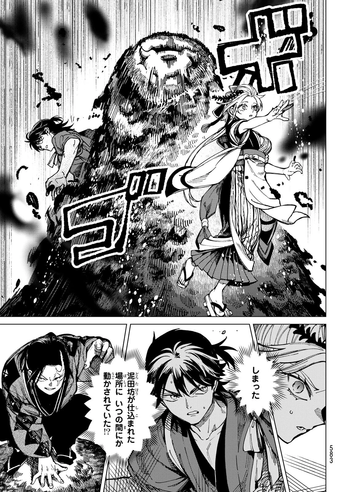 虚構推理 第96話 - 29