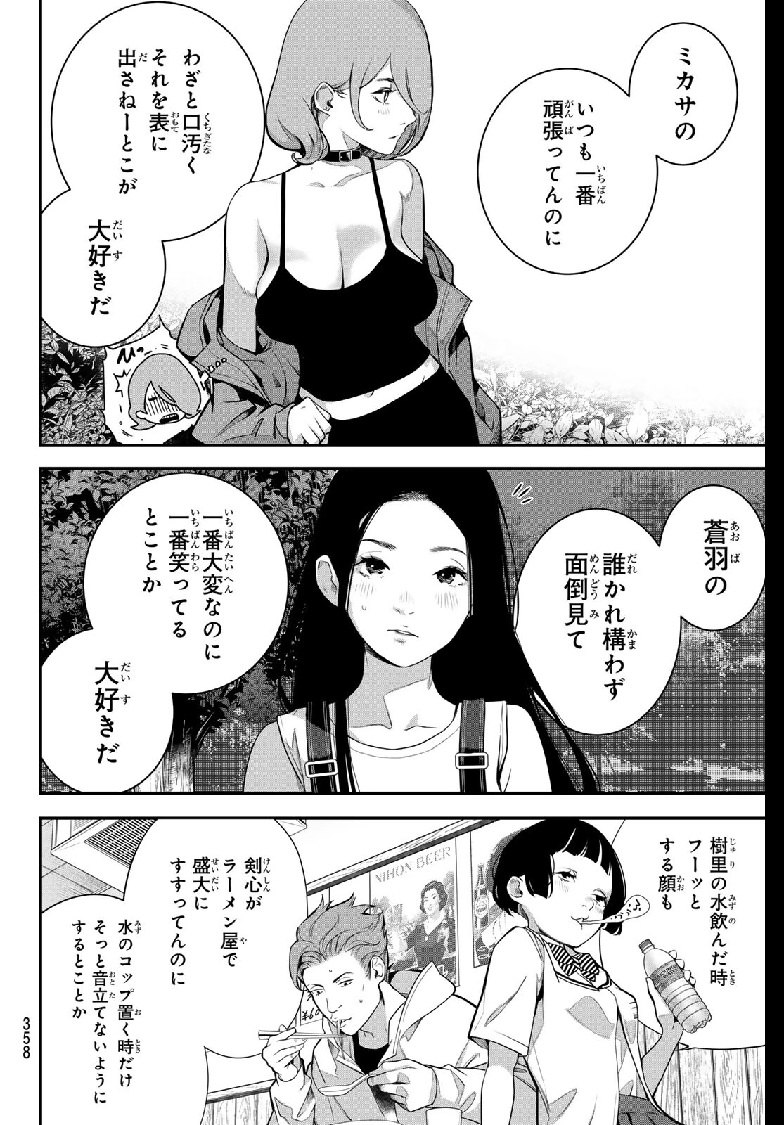 灰仭巫覡 第64話 - 18