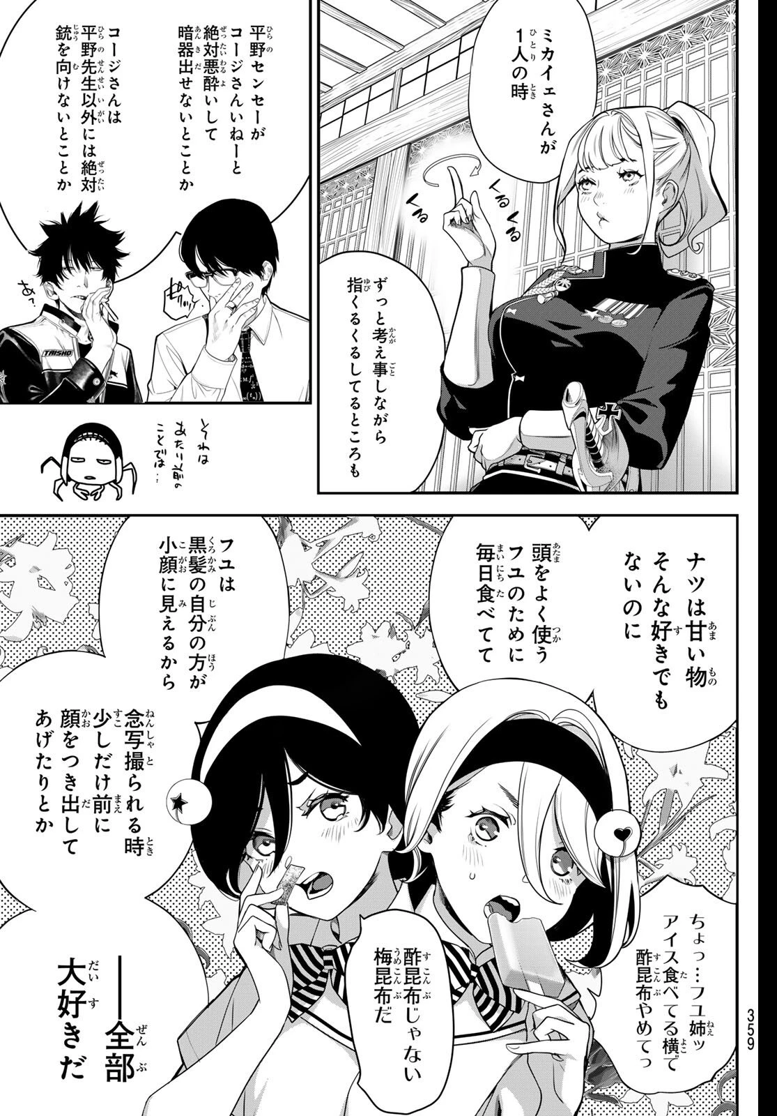 灰仭巫覡 第64話 - 19