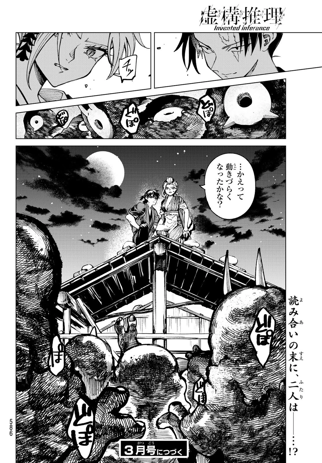 虚構推理 第96話 - 32