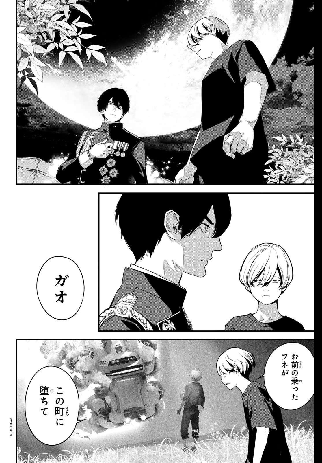 灰仭巫覡 第64話 - 20