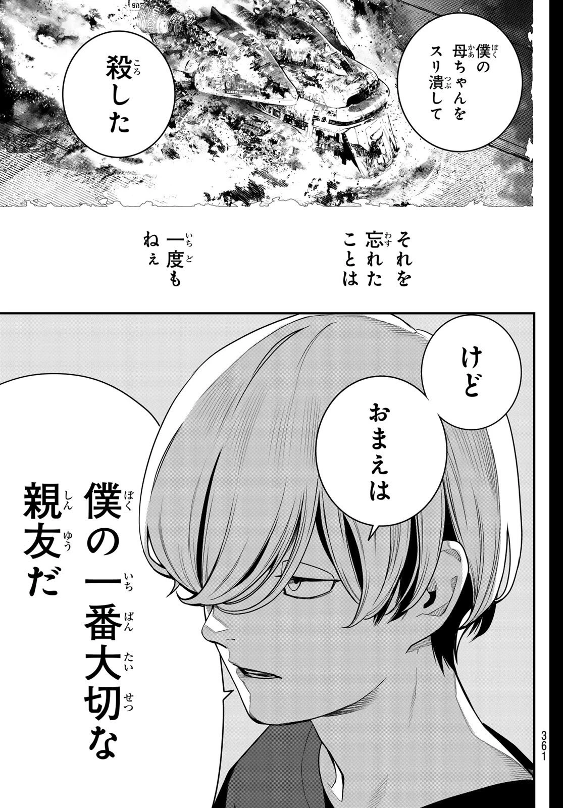 灰仭巫覡 第64話 - 21