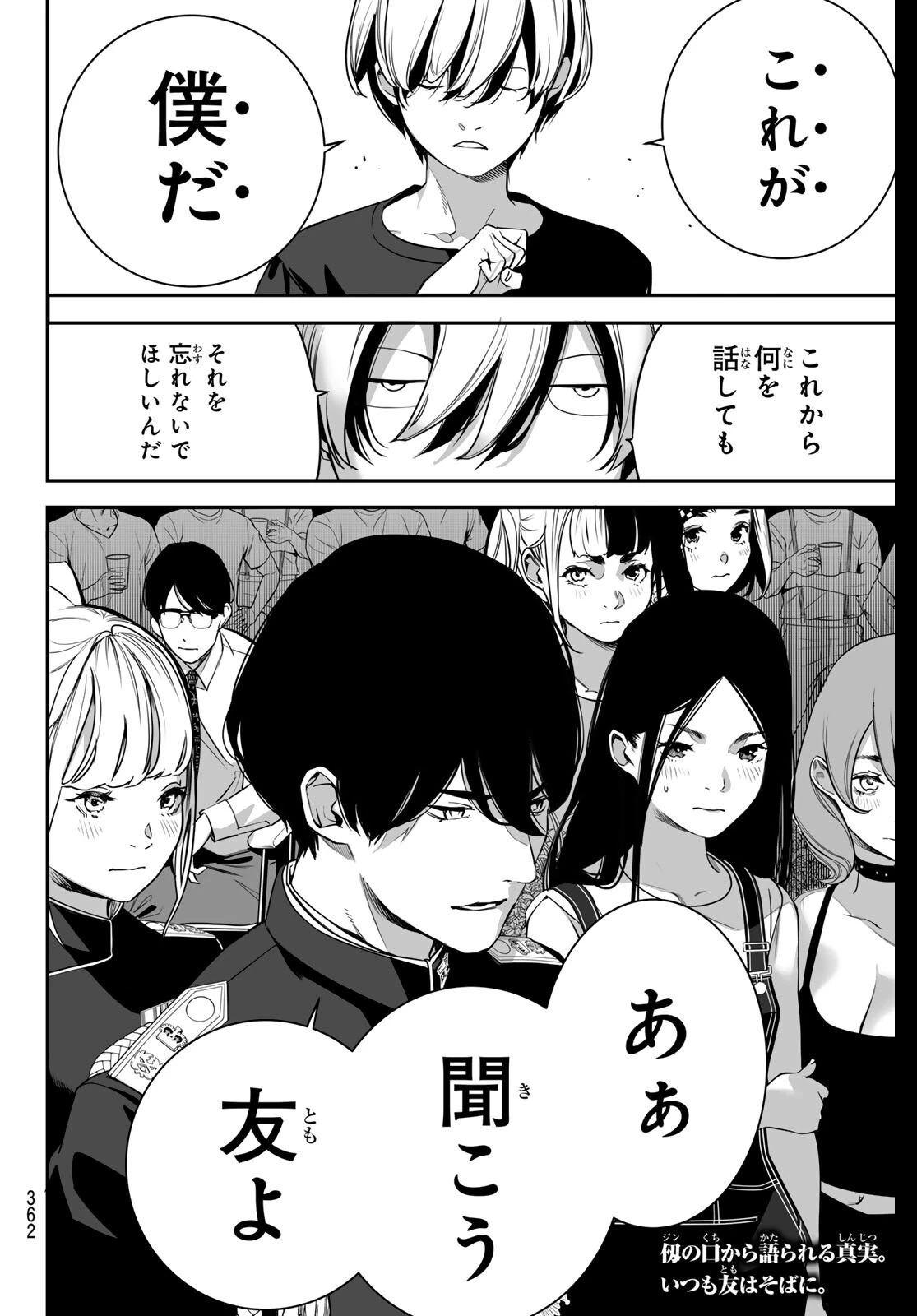 灰仭巫覡 第64話 - 22