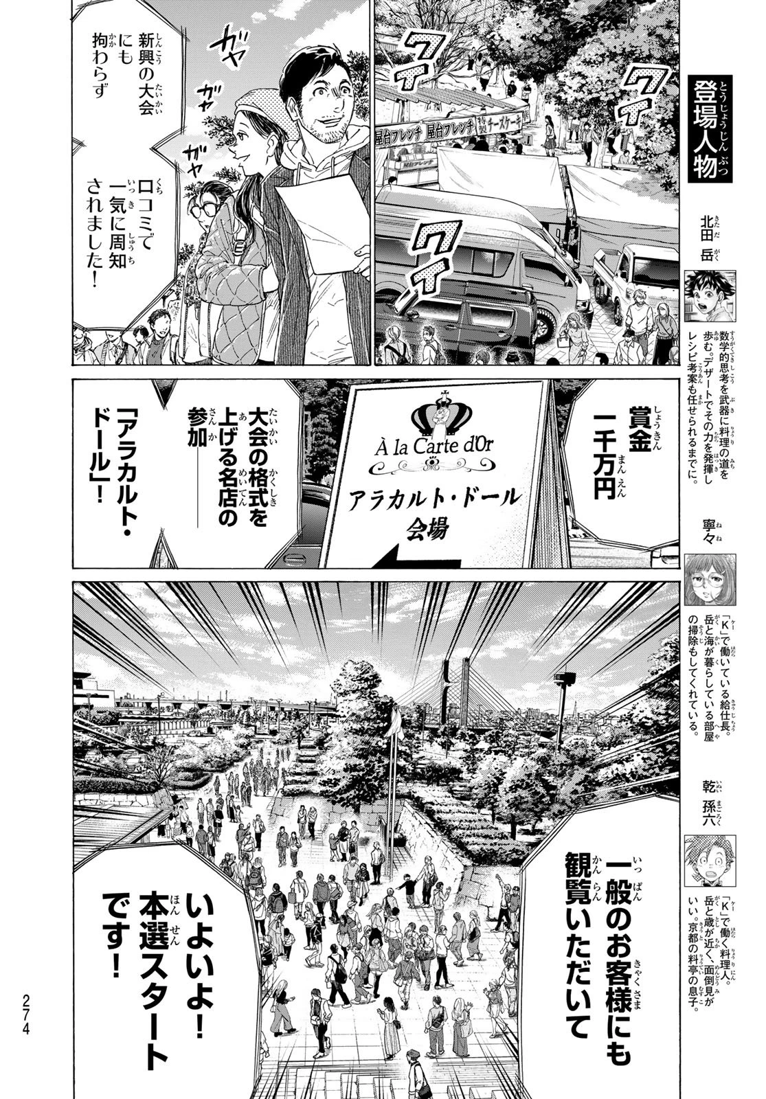 フェルマーの料理 第25話 - 2