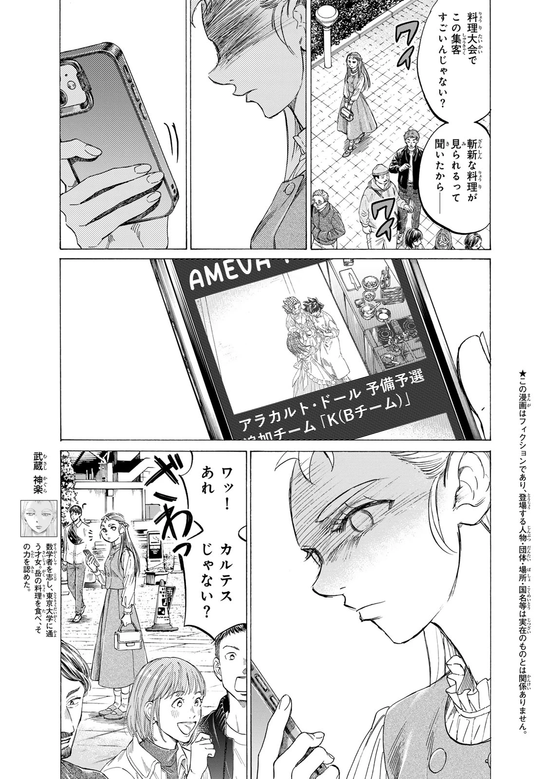 フェルマーの料理 第25話 - 3