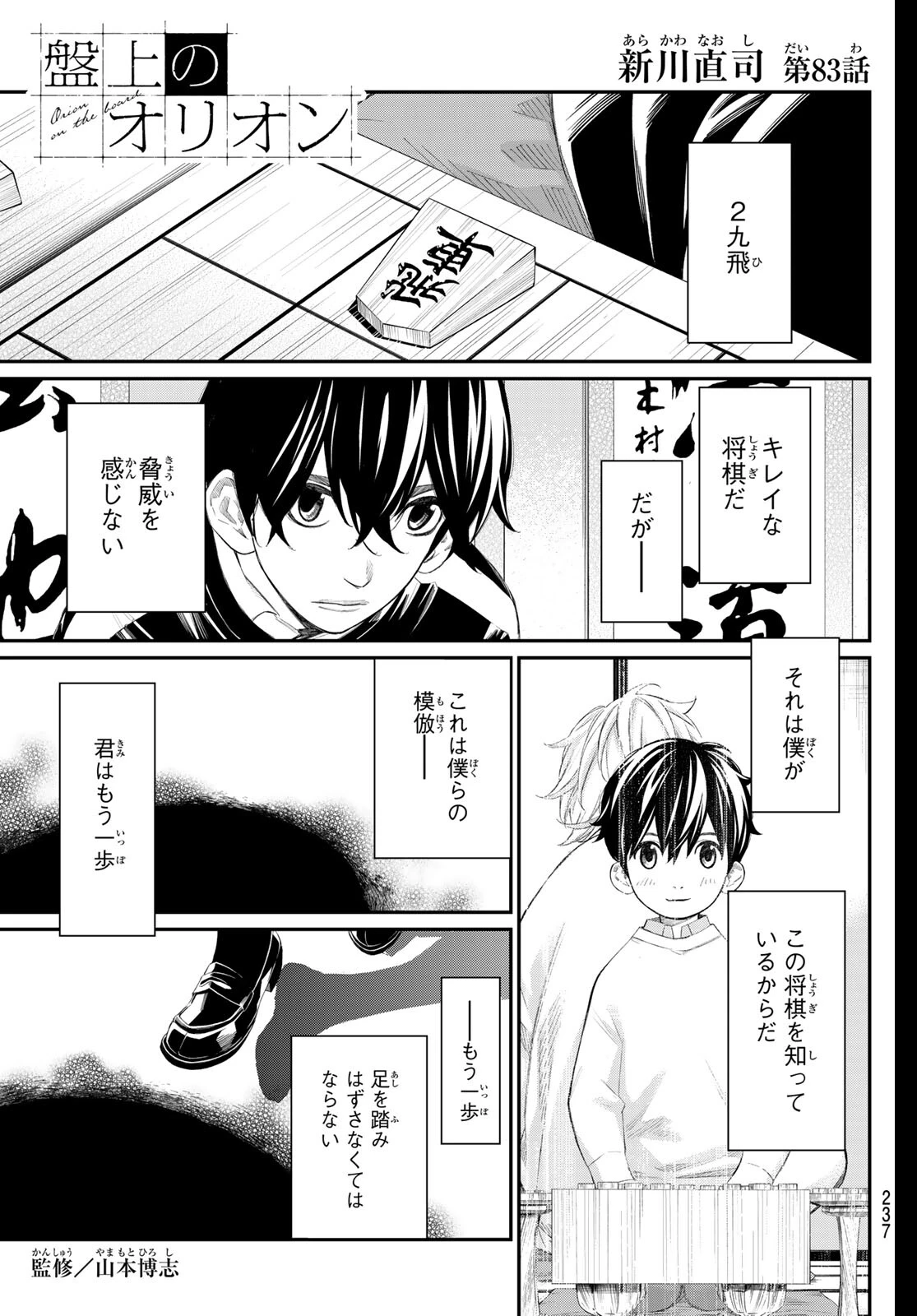 盤上のオリオン 第83話 - 1