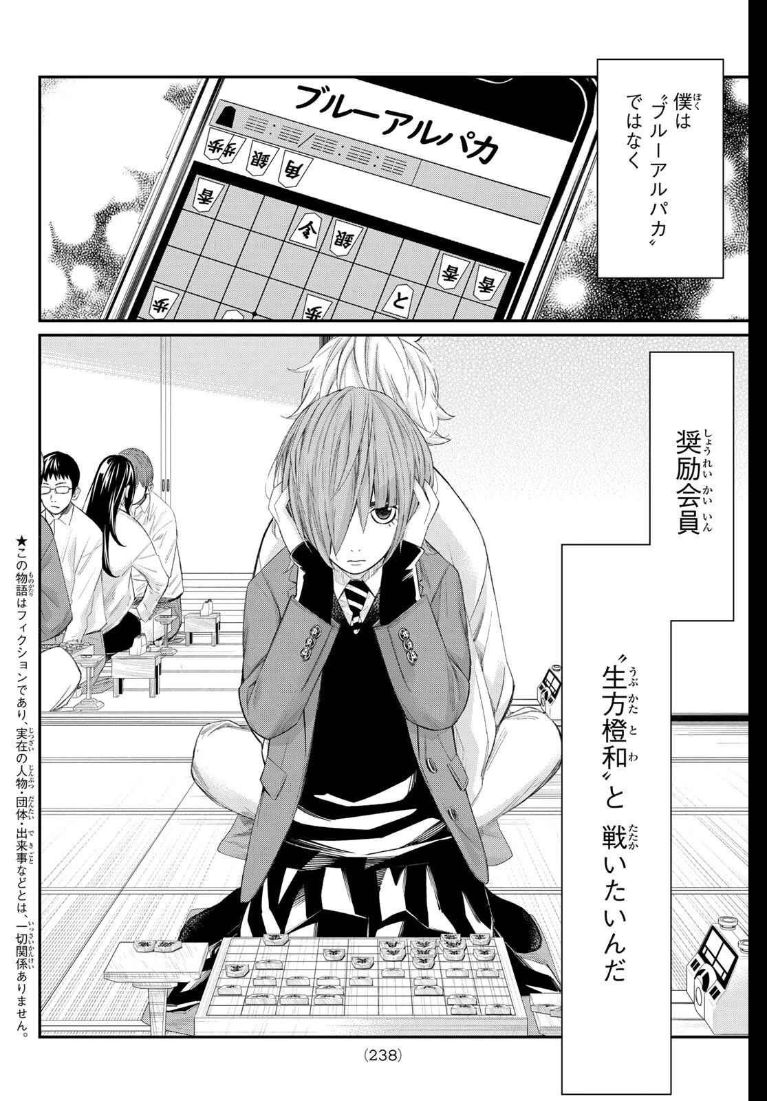 盤上のオリオン 第83話 - 2