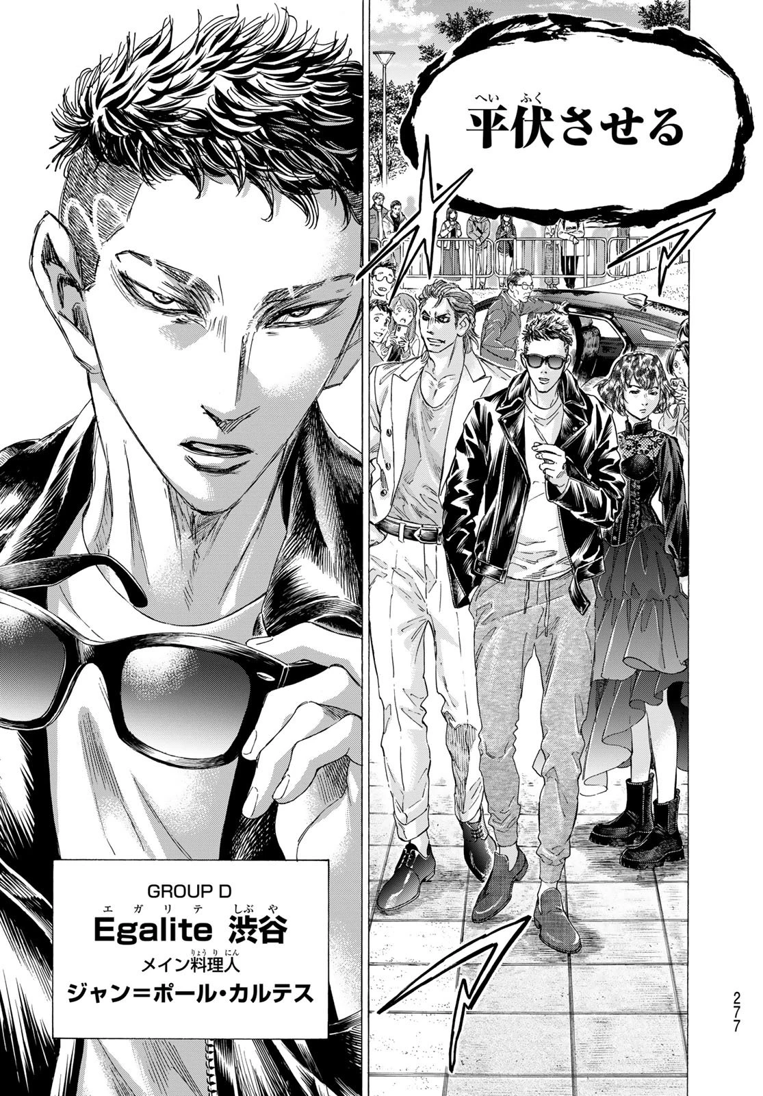 フェルマーの料理 第25話 - 5