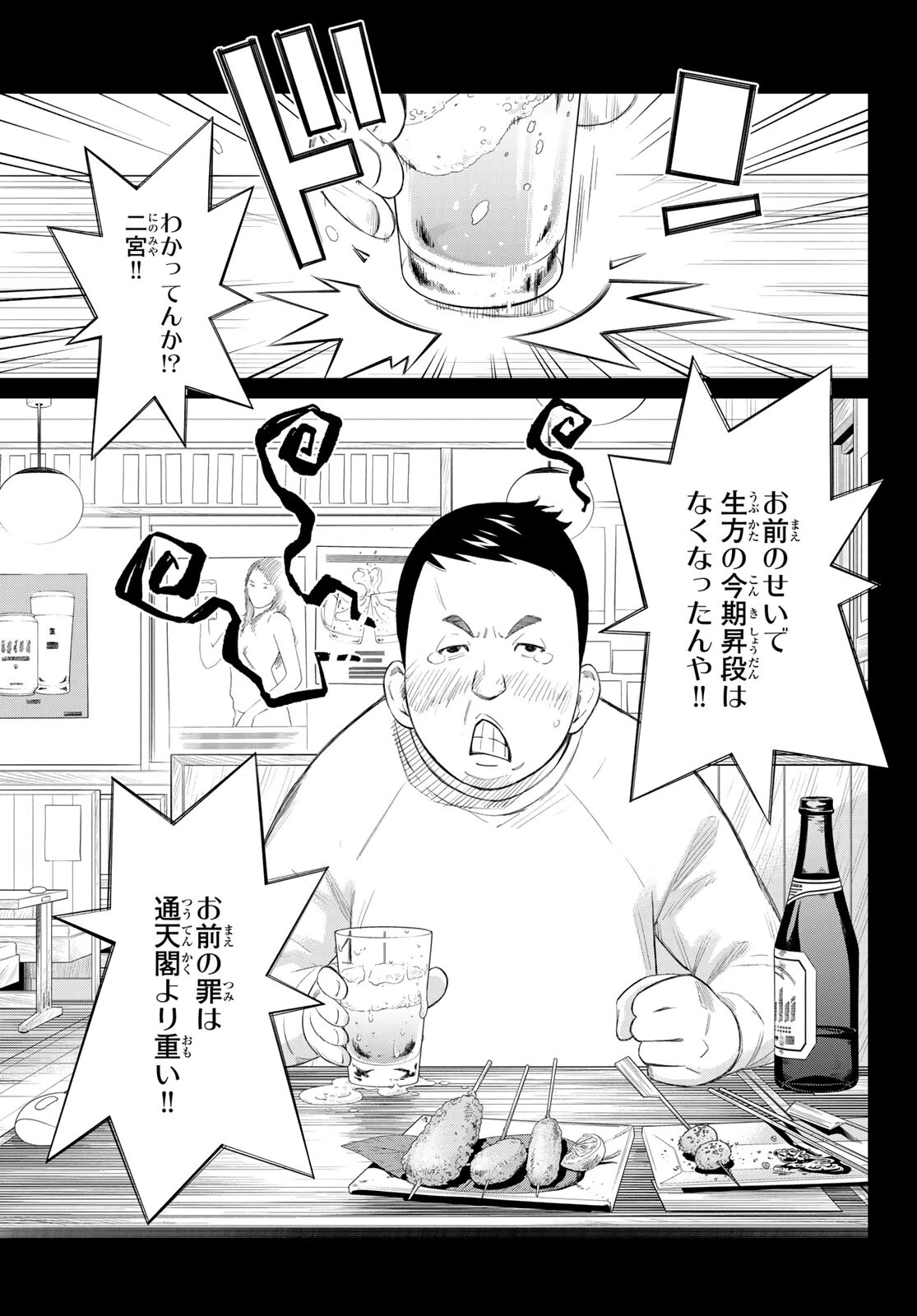 盤上のオリオン 第83話 - 3