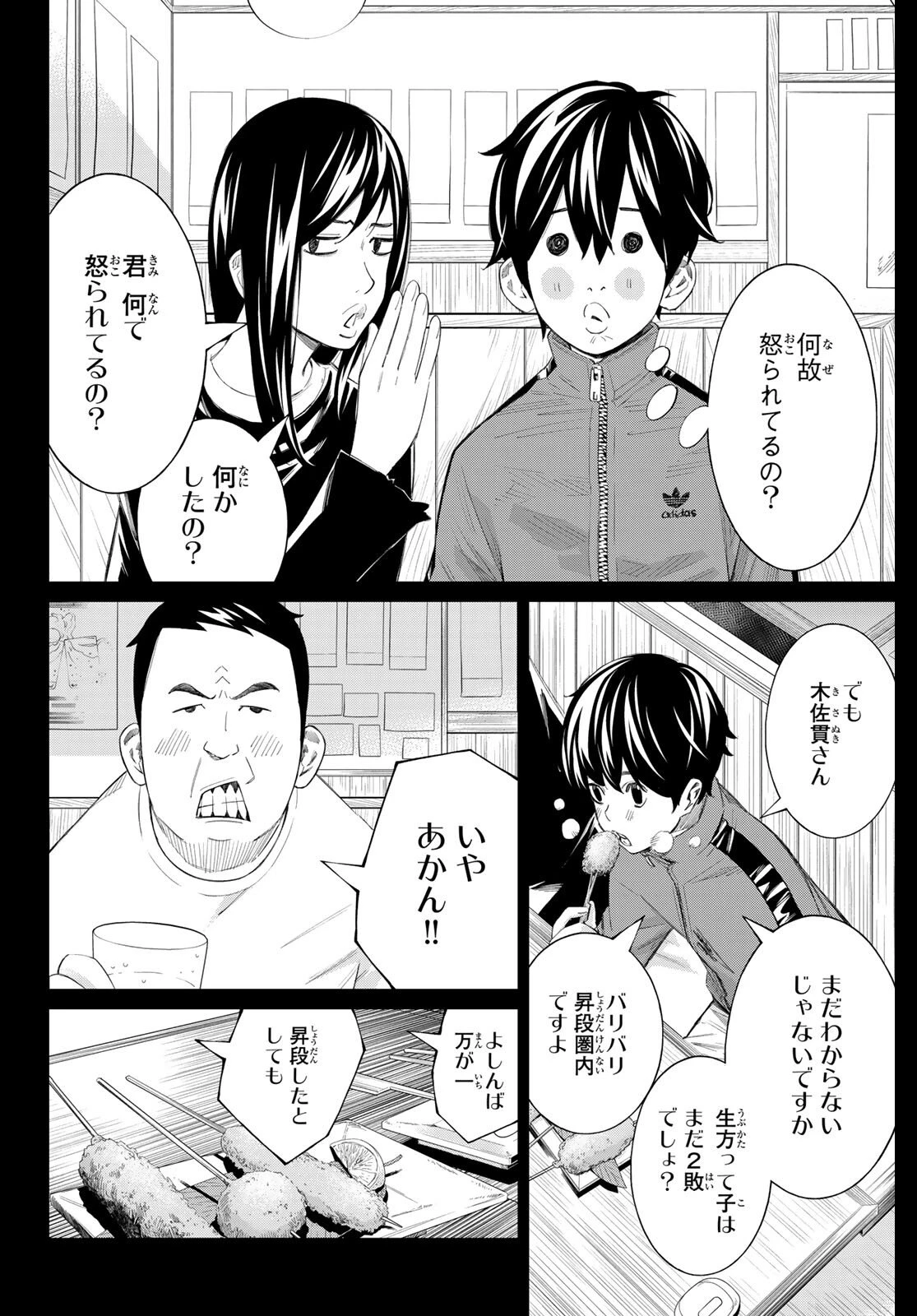 盤上のオリオン 第83話 - 4