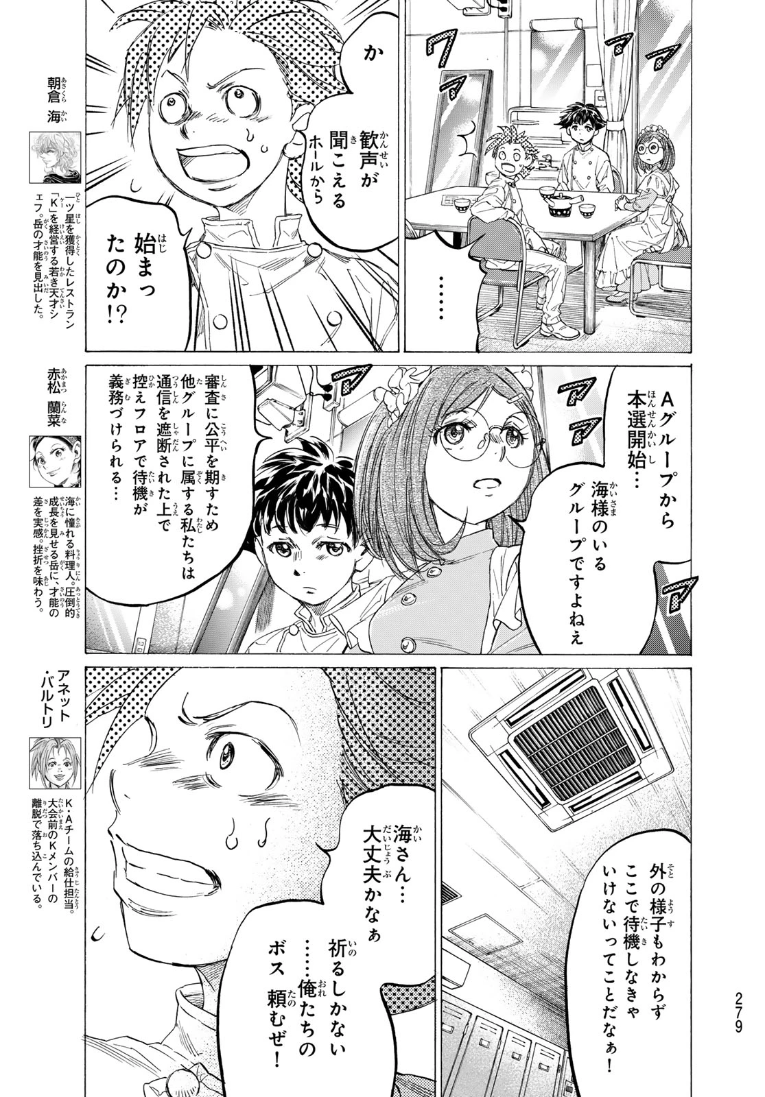 フェルマーの料理 第25話 - 7