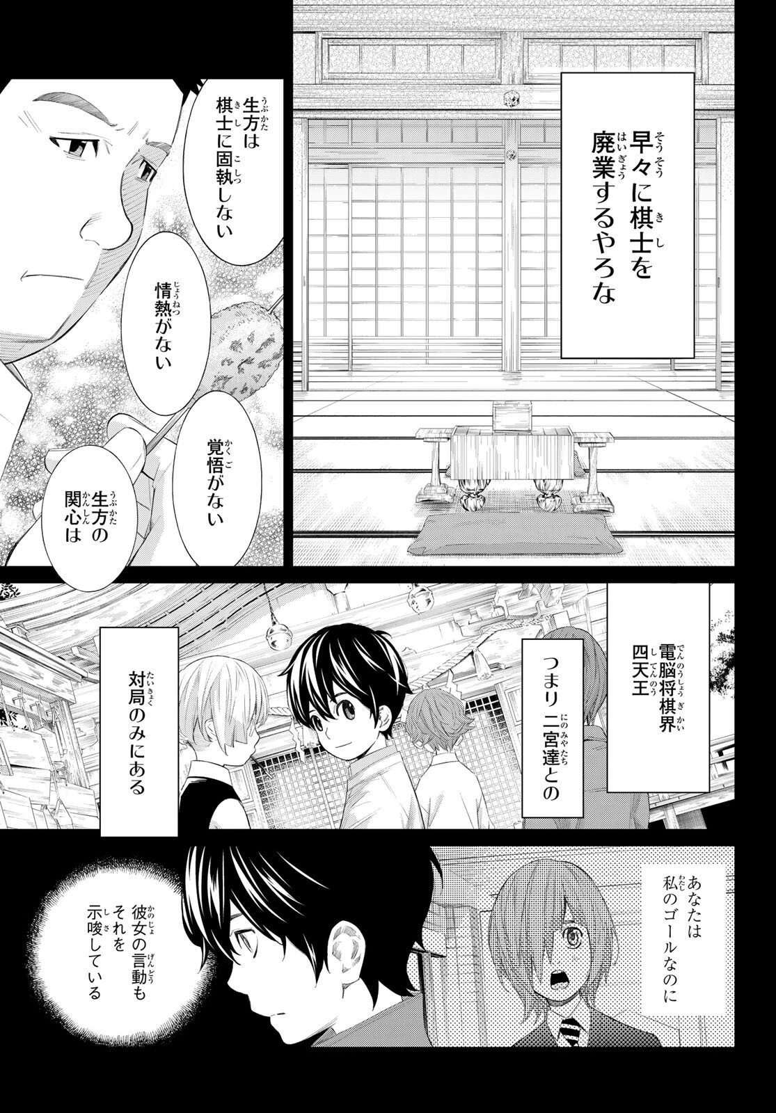 盤上のオリオン 第83話 - 5