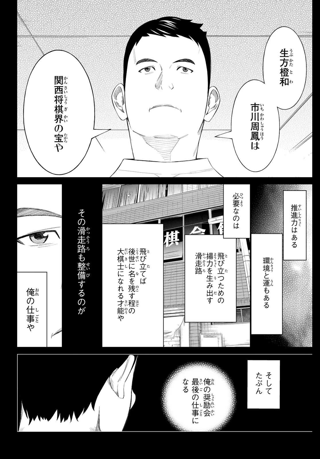 盤上のオリオン 第83話 - 6