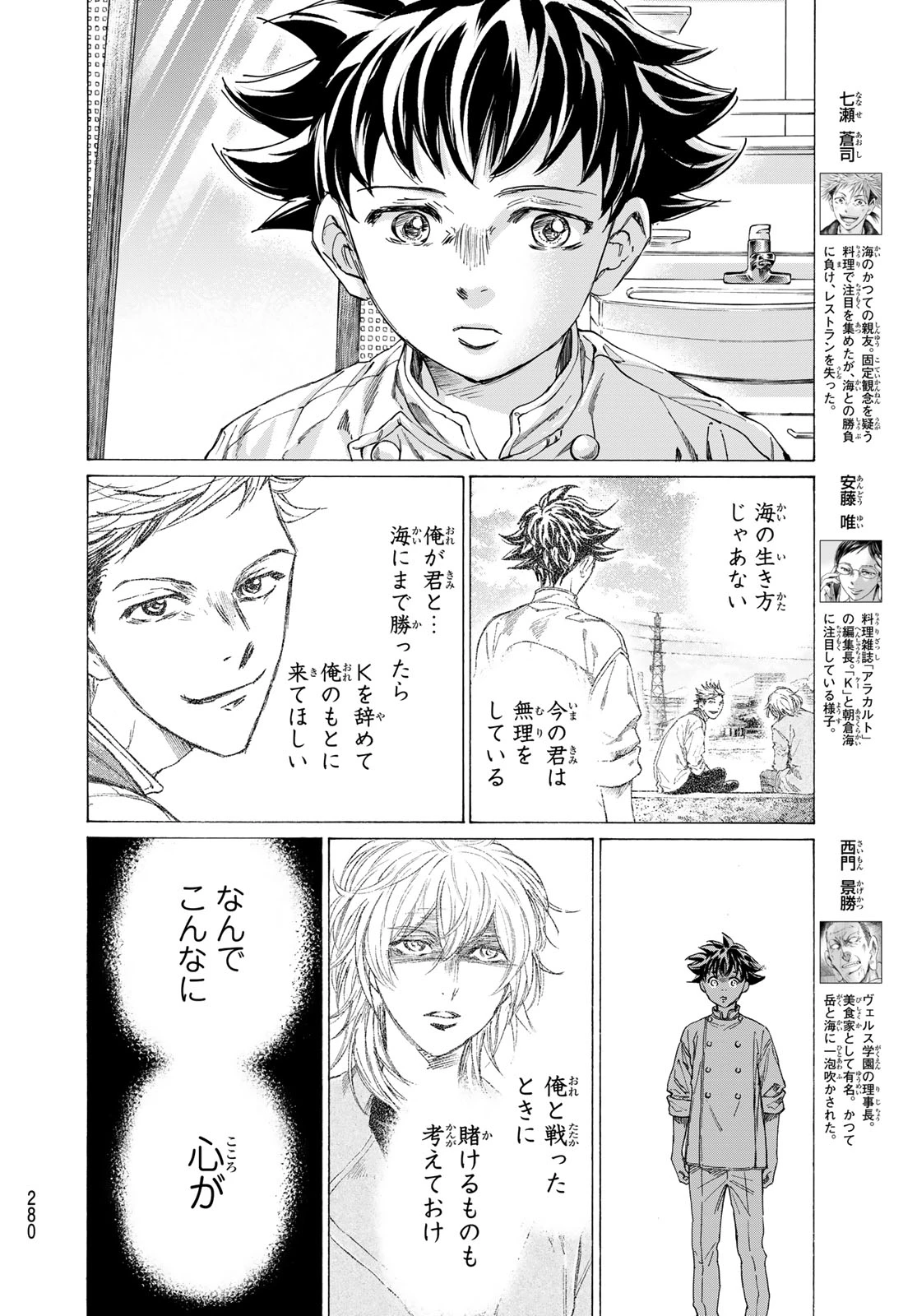 フェルマーの料理 第25話 - 8