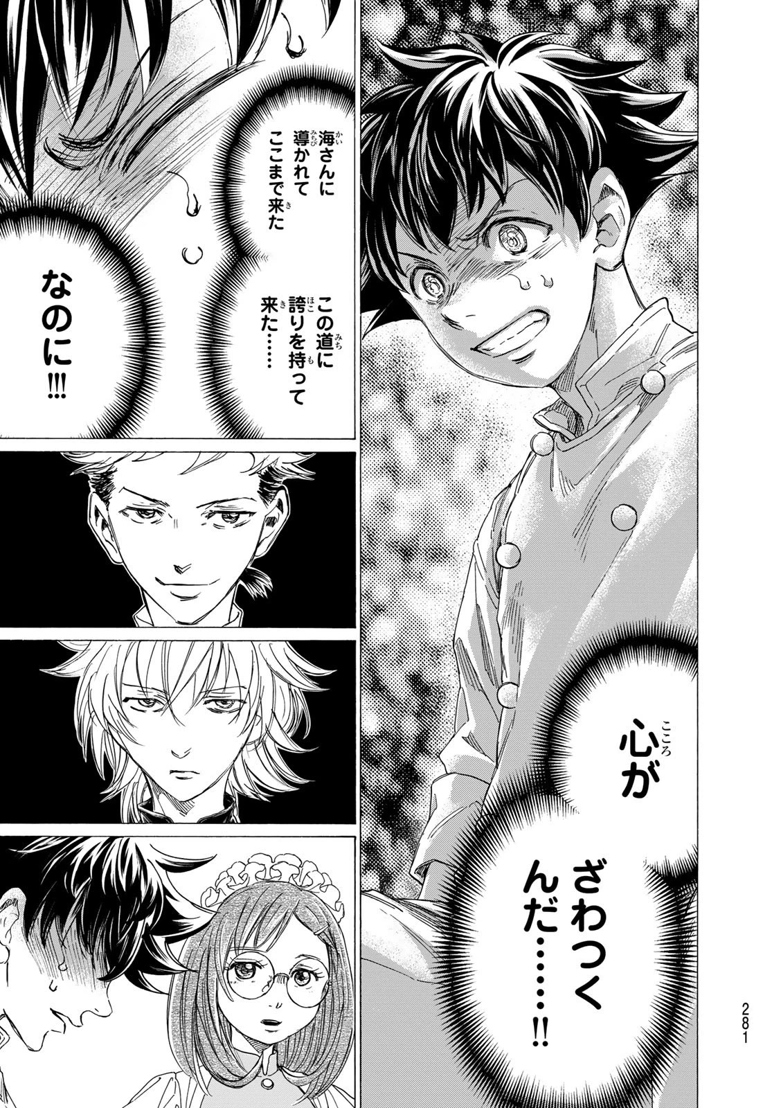 フェルマーの料理 第25話 - 9