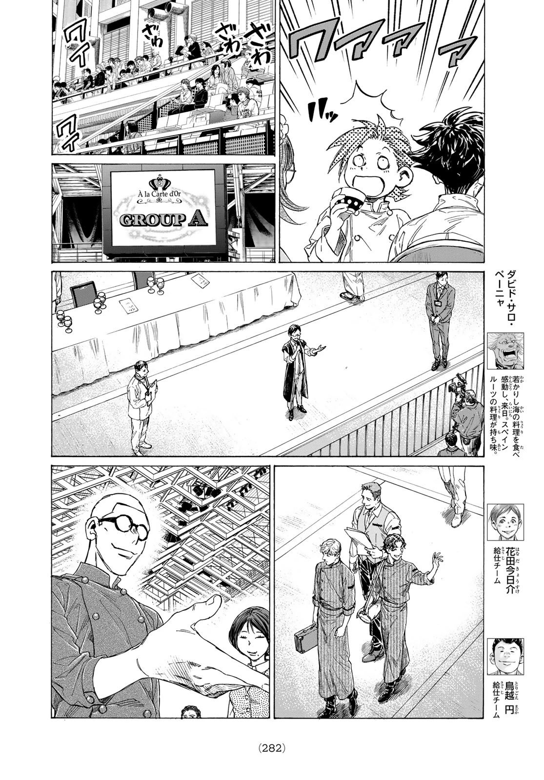 フェルマーの料理 第25話 - 10