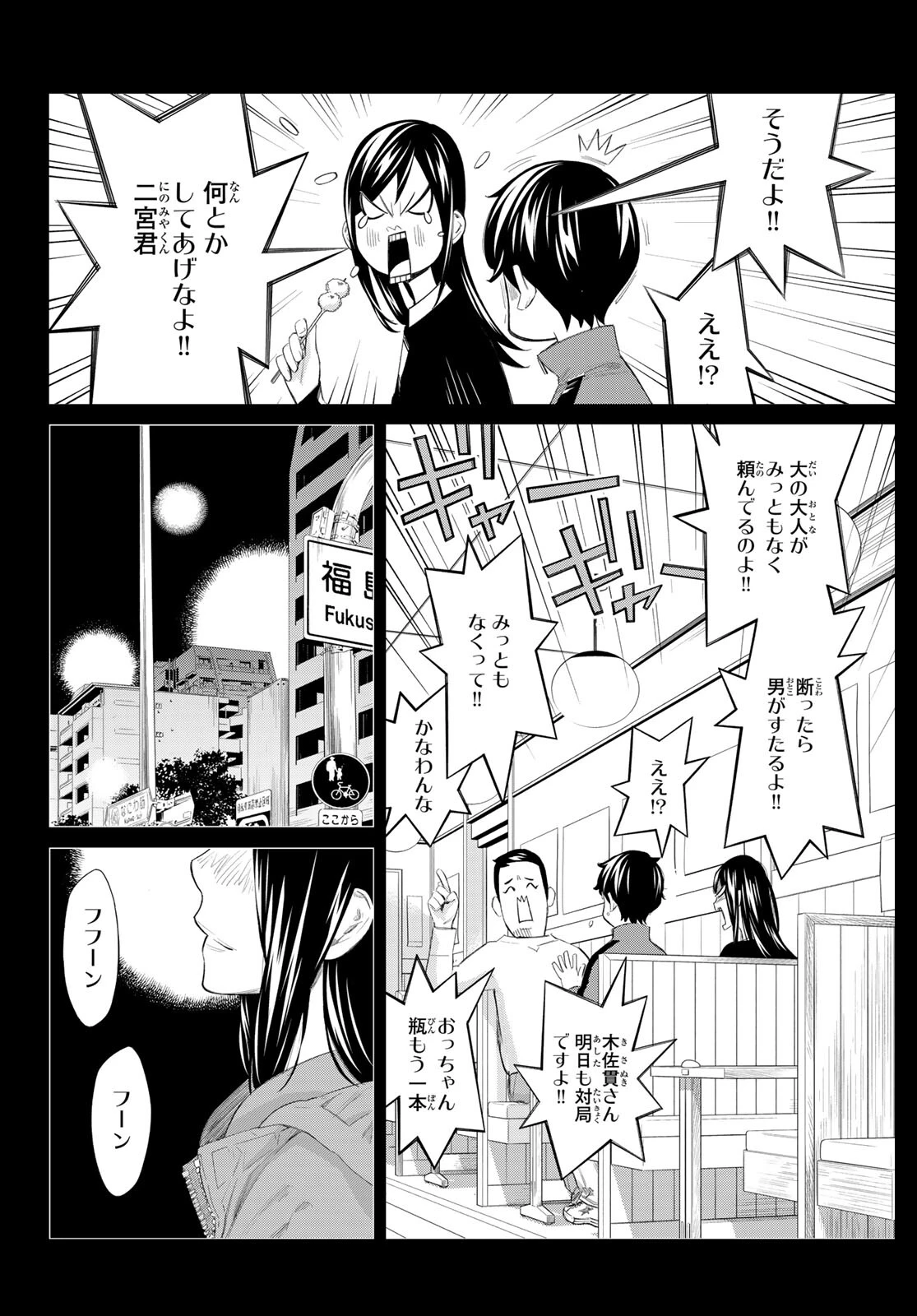 盤上のオリオン 第83話 - 8